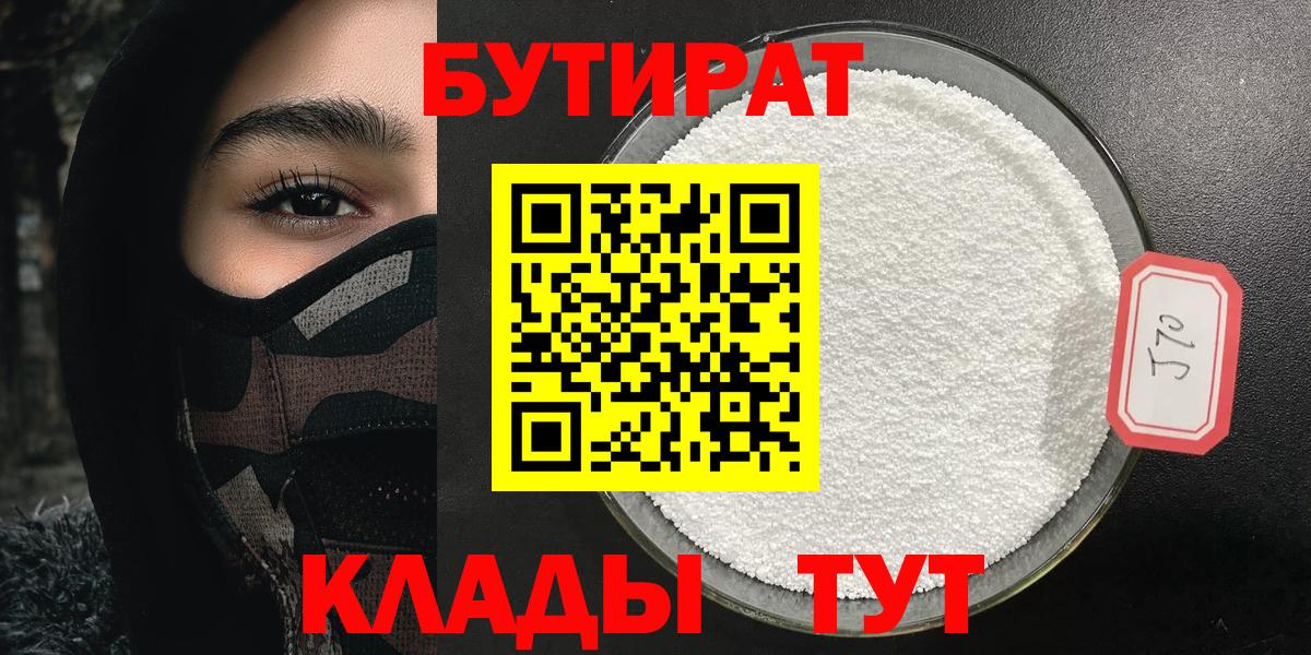 Бутират 99% Ухта